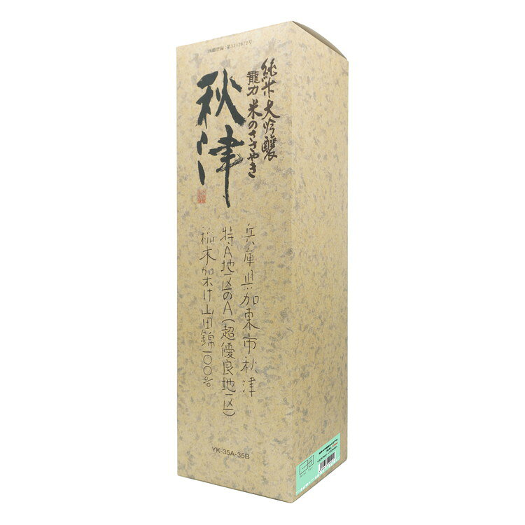 純米大吟醸 米のささやき 「秋津」 1800ml ギフト プレゼント 贈り物 贈答用 日本...