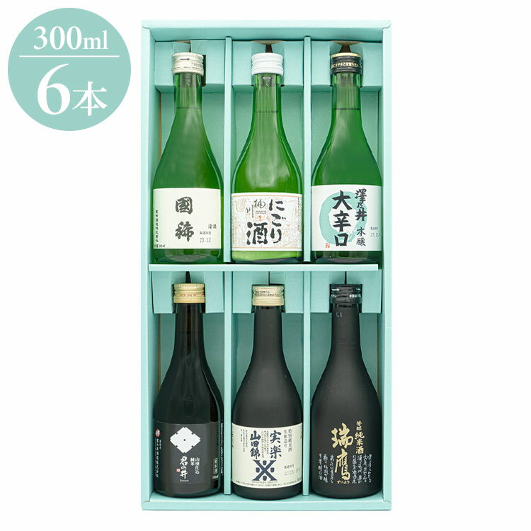 ~全国酒蔵巡り~地酒飲み比べギフトセット ギフト プレゼント 贈り物 贈答用 日本酒 清酒 地酒 300ml 6本 日本 蔵 国稀 桃川 澤乃井 君の井 沢の鶴 瑞鷹 おちょこ お猪口 飲みきり 飲み比べ(代引不可)【ポイント10倍】【送料無料】