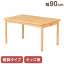 ■商品サイズ幅90×奥行58×高さ44cm(47cm) ■素材天板：天然木(パイン20mm厚)ポリウレタン塗装 脚：天然木(パイン直径40mm)ポリウレタン塗装 フック：天然木(ラバーウッド)ポリウレタン塗装 ■生産国ベトナム■特徴天板の高さ調節時に不要になった継脚は天板の裏側に収納できます。 フックは左右に計2ヶ所。 天板高さ調節は継脚(30mm)にて調節【代引きについて】こちらの商品は、代引きでの出荷は受け付けておりません。【送料について】北海道、沖縄、離島は別途送料を頂きます。ファミリアシリーズテーブル 幅60cmテーブル 幅90cmテーブル 幅110cmチェア