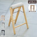 折り畳みスツール 単品 フォールディングハイスツール 折りたたみチェア ラバーウッド コンパクト スツール 椅子 ちょい掛け キッチン 洗面所 イス いす チェ...