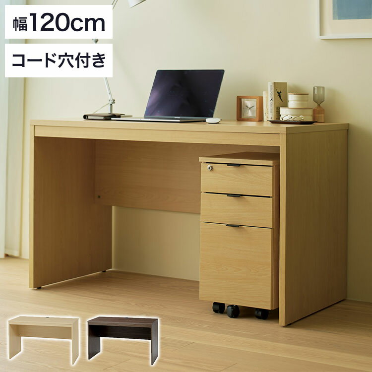 ワークデスク 幅120cm パソコンデスク コード穴付き ナチュラル 木目調 デスク 机 勉強机 リモートワーク 在宅 巾木避け 壁寄せ シンプル PCデスク 学習机 テレワーク 在宅勤務 学習デスク 巾木よけ(代引不可)【送料無料】