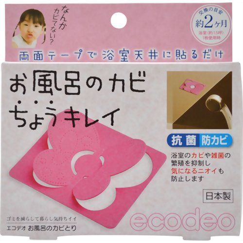 For Shoe Cupboards - ecodeo(エコデオ) お風呂のカビちょうキレイ ピンク