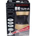 山田式 ブラック 腰椎コルセット 腰用 LLサイズ (ウエスト100~115cm) 黒【送料無料】