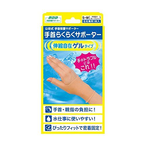 Elbow - 山田式 手首らくらくサポーター ゲルタイプ 手首用 左右兼用 1枚入 S~Mサイズ (手首まわり14~17cm) ベージュ