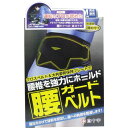 FC 腰ガードベルト S-Mサイズ 男女兼用【送料無料】(4)