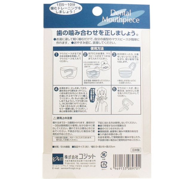形状記憶 噛み合わせマウスピース