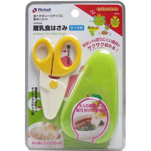 リッチェル Richell カットラリー類 おでかけランチくん 離乳食はさみ 6.7×1.1×11.7cm イエロー 薬液消毒可 ケース付 リッチェル Richell カットラリー類 おでかけランチくん 離乳食はさみ 6.7×1.1×11.7cm イエロー 薬液消毒可 ケース付