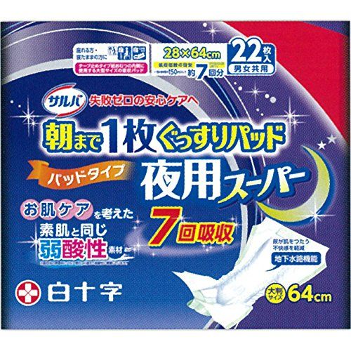 【発売元:白十字】弱酸性素材+通気構造の大型サイズで長時間でもモレもお肌も安心!お肌ケアを考えた素肌と同じ弱酸性素材を使用した尿もれ用パッドです。吸収体の内部で吸収して、モレと肌トラブルを防止。●尿が肌をつたう不快感を軽減する地下水路機能!尿道口が触れる部分の吸収体をくり抜くことで、尿が吸収体の奥に入り込み、地下水路のように内部で拡散し吸収します。そのため、尿が肌に触れることが少なくなります。また、カンタン装着つまみによってできる溝が尿を吸収体内部へ引き込み、地下水路機能の効果を最大限に高める役割も果たします。●片手でらくらくワンタッチオープン!縦に折られた状態で、パッケージに収納されているので、そのまま片手で開くことができます。●全面通気性シート採用でムレを防止。●吸収ポリマーで気になる臭いも安心!●キチンと当たるカンタン装着つまみを採用しました。●医療費控除対象品です。個装サイズ:370X300X185mm個装重量:約1900g内容量:22枚入製造国:日本【医療費控除対象品】大人用紙おむつ【サイズ】巾28X長さ64cm【吸収回収の目安】約7回分(※1回の排尿量を150mLとして)【素材】表面材:ポリオレフィン/ポリエスエル不織布、ポリオレフィン系不織布吸水材:綿状パルプ、高分子吸水材、吸水紙、ポリエチレン/ポリエスエル不織布防水材:ポリエチレンフィルム、ポリオレフィン系不織布伸縮材:ポリウレタン結合材:スチレン系合成樹脂等外装材:ポリエチレン【あて方】(1)パッケージから取り出して、前側中央部にあるカンタン装着つまみを持ちながら軽く振ります。すると、そのまま当てられる状態になります。(2)ひざを立て体を横に向けます。パッドをカンタン装着つまみが前側になるようにセットします。※男性の場合も同様にあててください。立体カップ構造が男性器全体を包み込みますので、逆向きで装着する必要はありません。(3)体をあお向けに戻し、カンタン装着つまみをつかみながらあてます。(4)パッドがズレないように軽く押さえながら、おむつをあててください。【使用上の注意】・肌着をおむつの中に入れないでください。・おむつが汚れていなくても使ったら毎日取りかえましょう。・洗濯はできません。・温度の高い所や水に濡れやすい場所には保管しないように気をつけてください。・肌に残った大便はキレイに拭き取ってください。・お出掛けの際は処理袋をご持参ください。・肌に合わない方は使用を中止してください。・汚れた紙おむつは早くとりかえてください。・誤って口に入れたり、のどにつまらせることのないよう保管場所に注意し、使用後はすぐに処理してください。【保管上の注意】・開封後は、ほこりや虫が入り込まないよう、衛生的に保管してください。【使用後の処理】・紙おむつに付着した大便はトイレに始末してください。・汚れた部分を内側にして丸めて、不衛生にならないように処理してください。・トイレに紙おむつを捨てないでください。・使用後の紙おむつの廃棄方法はお住まいの地域のルールに従ってください。・外出時に使った紙おむつは持ち帰りましょう。※メーカーの都合によりパッケージ、内容等が変更される場合がございます。当店はメーカーコード（JANコード）で管理をしている為それに伴う返品、返金等の対応は受け付けておりませんのでご了承の上お買い求めください。【送料について】北海道、沖縄、離島は送料を頂きます。【発売元:白十字】弱酸性素材+通気構造の大型サイズで長時間でもモレもお肌も安心!お肌ケアを考えた素肌と同じ弱酸性素材を使用した尿もれ用パッドです。吸収体の内部で吸収して、モレと肌トラブルを防止。●尿が肌をつたう不快感を軽減する地下水路機能!尿道口が触れる部分の吸収体をくり抜くことで、尿が吸収体の奥に入り込み、地下水路のように内部で拡散し吸収します。そのため、尿が肌に触れることが少なくなります。また、カンタン装着つまみによってできる溝が尿を吸収体内部へ引き込み、地下水路機能の効果を最大限に高める役割も果たします。●片手でらくらくワンタッチオープン!縦に折られた状態で、パッケージに収納されているので、そのまま片手で開くことができます。●全面通気性シート採用でムレを防止。●吸収ポリマーで気になる臭いも安心!●キチンと当たるカンタン装着つまみを採用しました。●医療費控除対象品です。個装サイズ:370X300X185mm個装重量:約1900g内容量:22枚入製造国:日本【医療費控除対象品】大人用紙おむつ【サイズ】巾28X長さ64cm【吸収回収の目安】約7回分(※1回の排尿量を150mLとして)【素材】表面材:ポリオレフィン/ポリエスエル不織布、ポリオレフィン系不織布吸水材:綿状パルプ、高分子吸水材、吸水紙、ポリエチレン/ポリエスエル不織布防水材:ポリエチレンフィルム、ポリオレフィン系不織布伸縮材:ポリウレタン結合材:スチレン系合成樹脂等外装材:ポリエチレン【あて方】(1)パッケージから取り出して、前側中央部にあるカンタン装着つまみを持ちながら軽く振ります。すると、そのまま当てられる状態になります。(2)ひざを立て体を横に向けます。パッドをカンタン装着つまみが前側になるようにセットします。※男性の場合も同様にあててください。立体カップ構造が男性器全体を包み込みますので、逆向きで装着する必要はありません。(3)体をあお向けに戻し、カンタン装着つまみをつかみながらあてます。(4)パッドがズレないように軽く押さえながら、おむつをあててください。【使用上の注意】・肌着をおむつの中に入れないでください。・おむつが汚れていなくても使ったら毎日取りかえましょう。・洗濯はできません。・温度の高い所や水に濡れやすい場所には保管しないように気をつけてください。・肌に残った大便はキレイに拭き取ってください。・お出掛けの際は処理袋をご持参ください。・肌に合わない方は使用を中止してください。・汚れた紙おむつは早くとりかえてください。・誤って口に入れたり、のどにつまらせることのないよう保管場所に注意し、使用後はすぐに処理してください。【保管上の注意】・開封後は、ほこりや虫が入り込まないよう、衛生的に保管してください。【使用後の処理】・紙おむつに付着した大便はトイレに始末してください。・汚れた部分を内側にして丸めて、不衛生にならないように処理してください。・トイレに紙おむつを捨てないでください。・使用後の紙おむつの廃棄方法はお住まいの地域のルールに従ってください。・外出時に使った紙おむつは持ち帰りましょう。