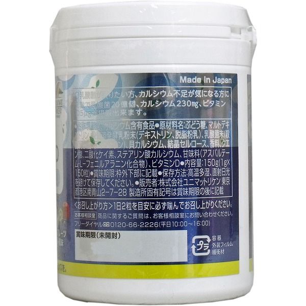 おやつにサプリZOO 乳酸菌+カルシウム+D 75日分 150粒入 サプリメント rcmd-33919308 リコメン堂 サンプル画像2