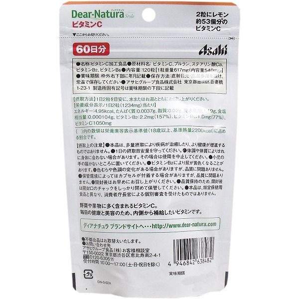 リコメン堂のディアナチュラ スタイル ビタミンC 60日分 120粒入 サプリメント｜アングル2