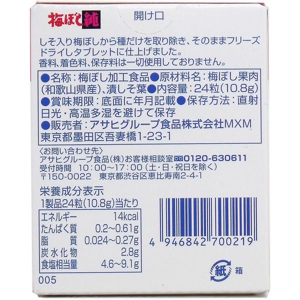 リコメン堂の梅干し純 24粒｜アングル2