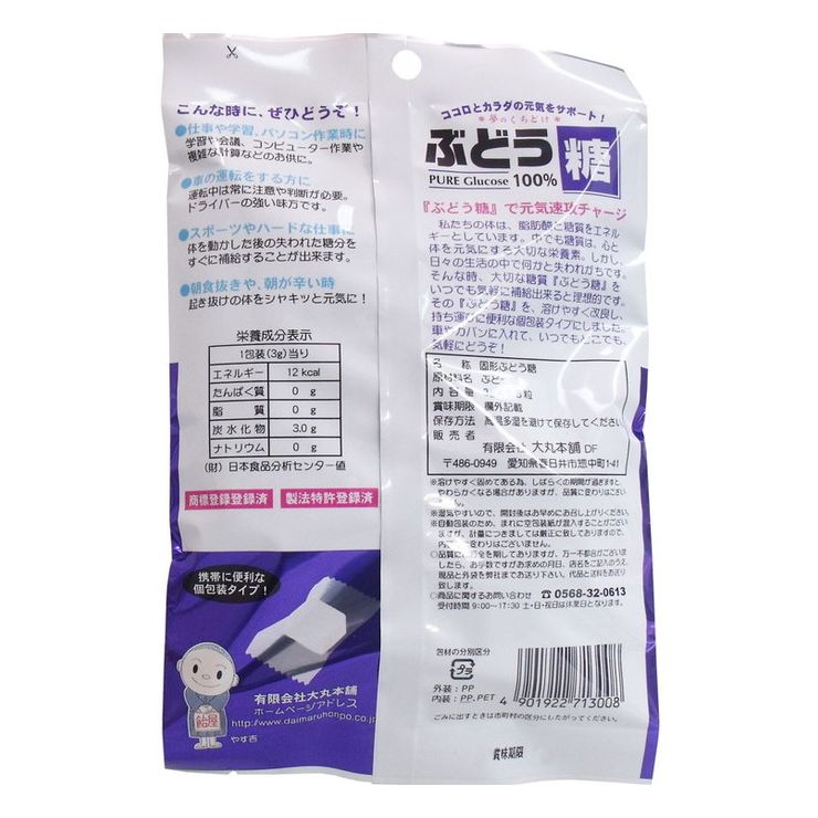 リコメン堂のぶどう糖 3g×18粒 飴・健康飴｜アングル2