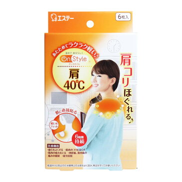 オンスタイル 肩40度 家庭用温熱パック 6枚入 カイロ 使い捨てカイロ 保温 冷え対策【ポイント10倍】