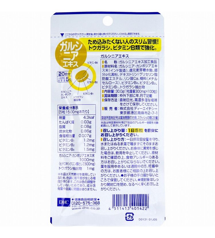 DHC ガルシニアエキス 20日分 100粒