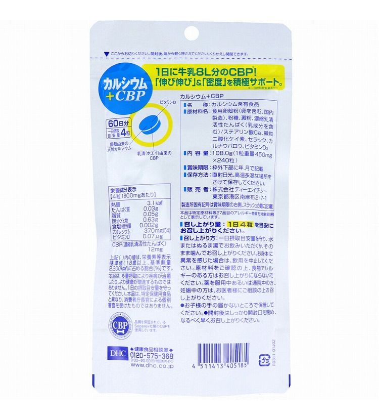 DHC カルシウム+CBP 60日分 240粒入