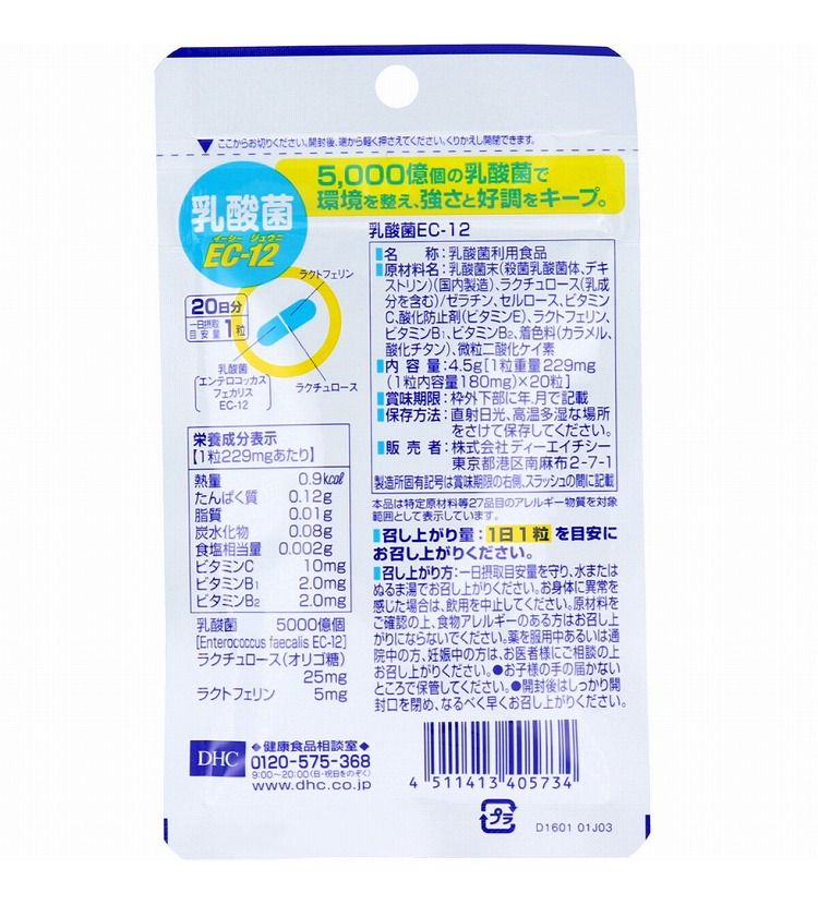 DHC 乳酸菌EC-12 20日分 20粒入