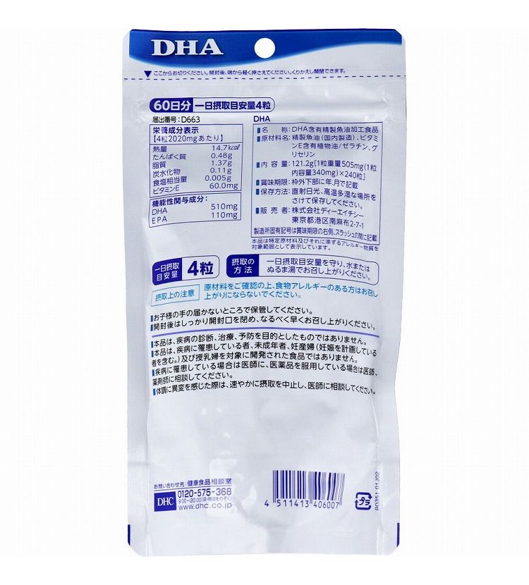 DHC DHA 60日分 240粒入【送料無料】