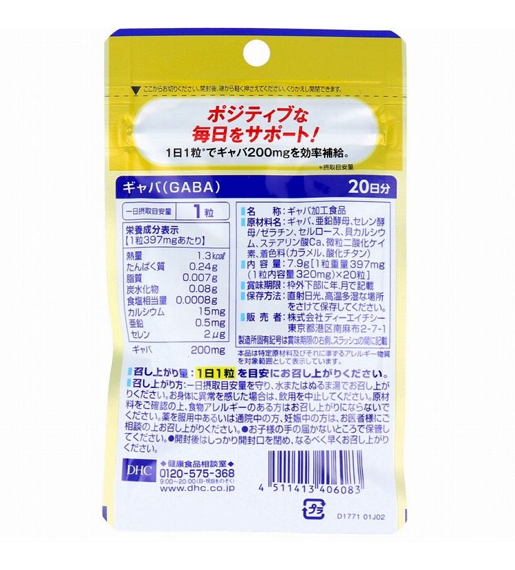 DHC GABAギャバ 20日分 20粒入