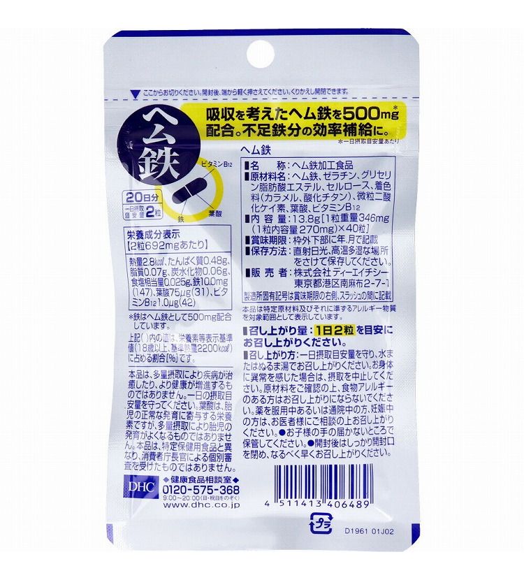 DHC ヘム鉄 20日分 40粒入