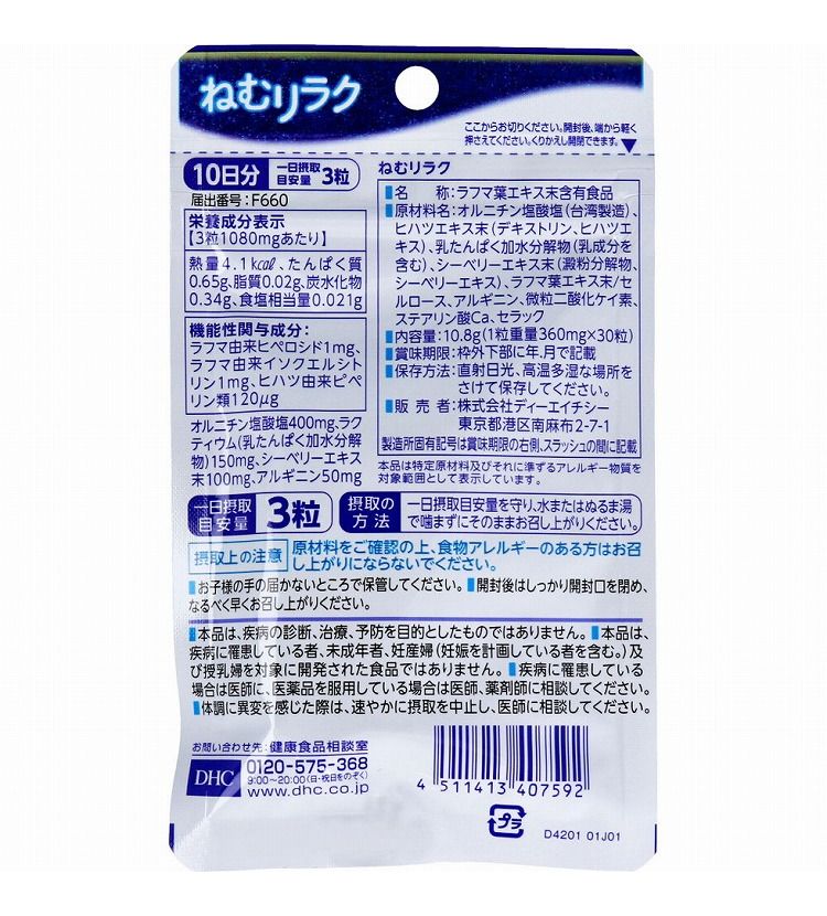 DHC ねむリラク 10日分 30粒入