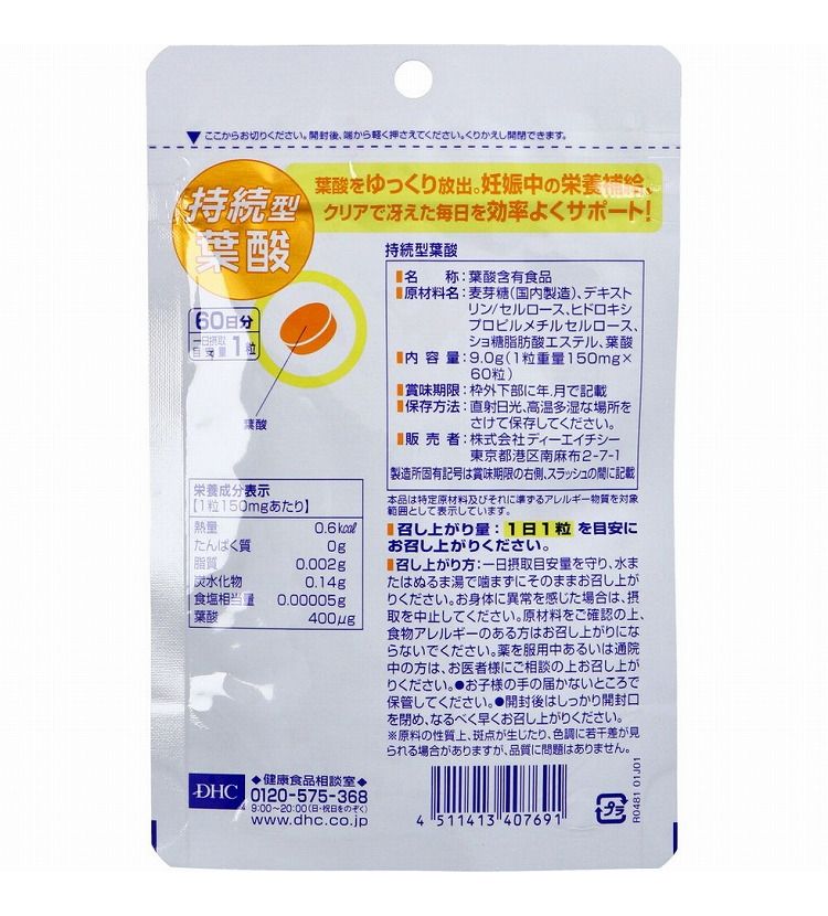 DHC 持続型葉酸 60日分 60粒入