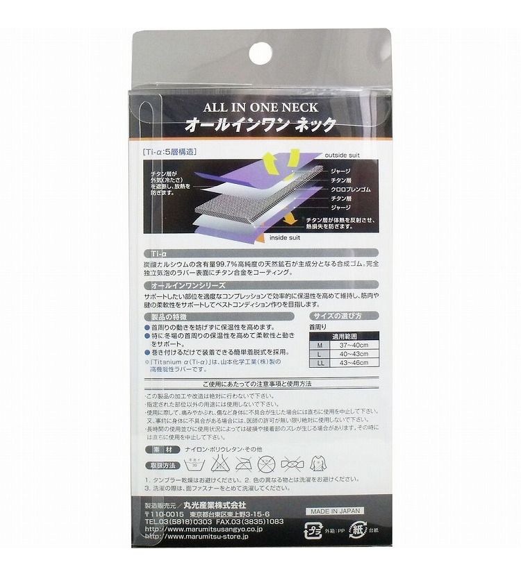 皮膚感覚サポーター 首用 オールインワン ネック ブラック Lサイズ【送料無料】