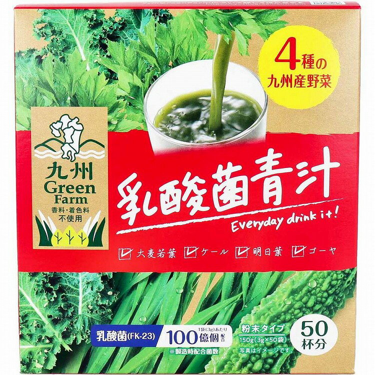 九州Green Farm 乳酸菌青汁 粉末タイプ 3g×50袋入