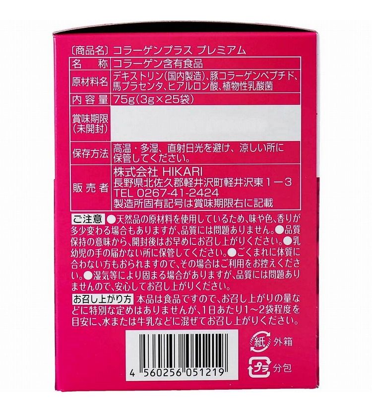 コラーゲンプラス PREMIUM 3g×25包 3