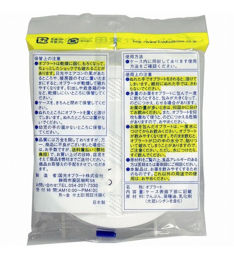 国光オブラート 特大丸 200枚入