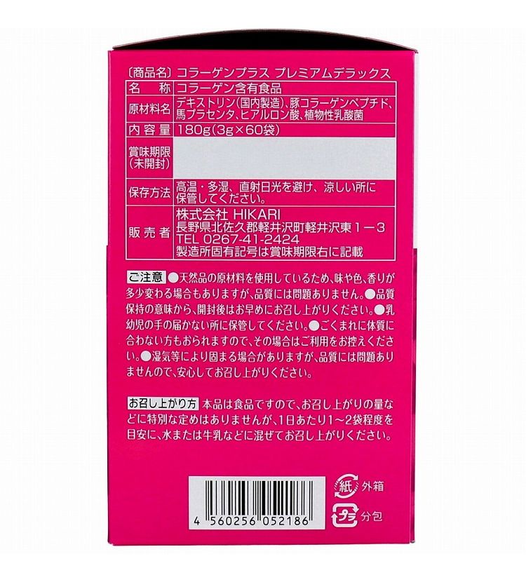 コラーゲンプラス PREMIUM DX 3g×60包入