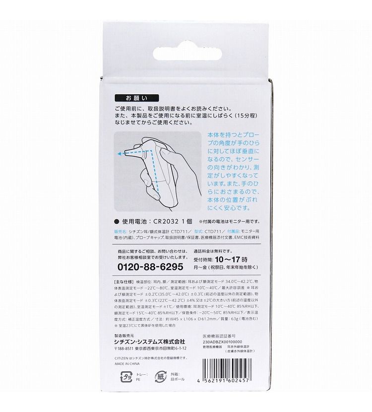 リコメン堂のシチズン 耳・額式体温計 CTD711【送料無料】｜アングル3