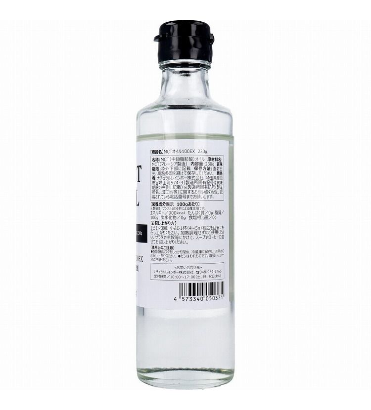 MCTオイル 中鎖脂肪酸 100EX 230g入
