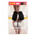 骨盤がっちりベルト 男女兼用 L-LLサイズ ブラック 1枚入【送料無料】(4)