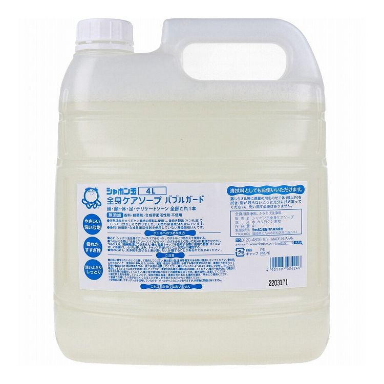 シャボン玉 全身ケアソープ バブルガード 詰替用 4L【送料無料】