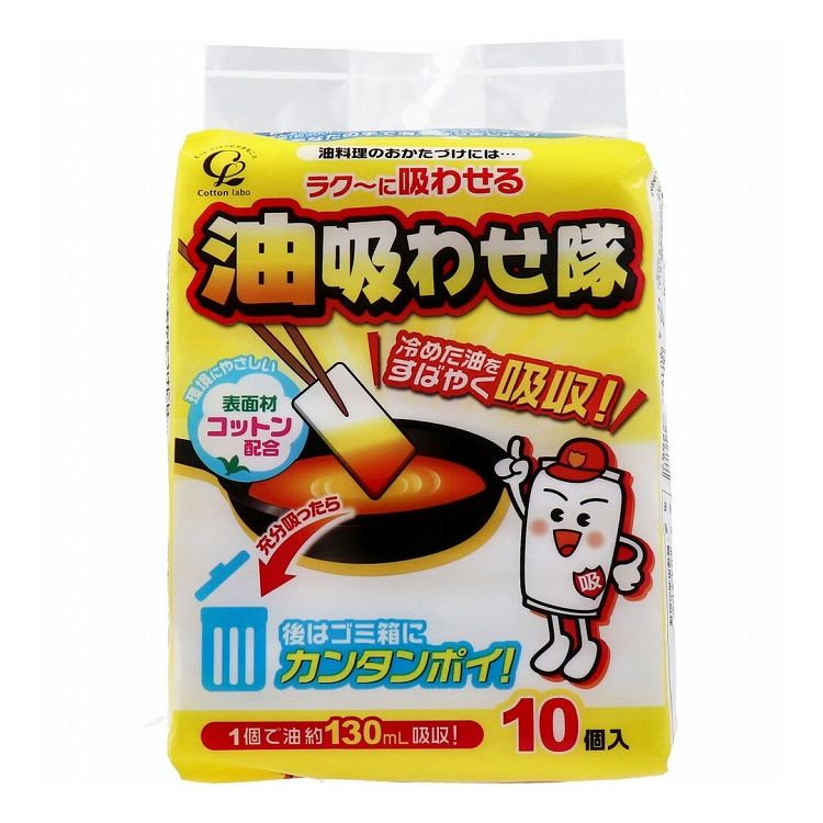 油吸わせ隊 10個入