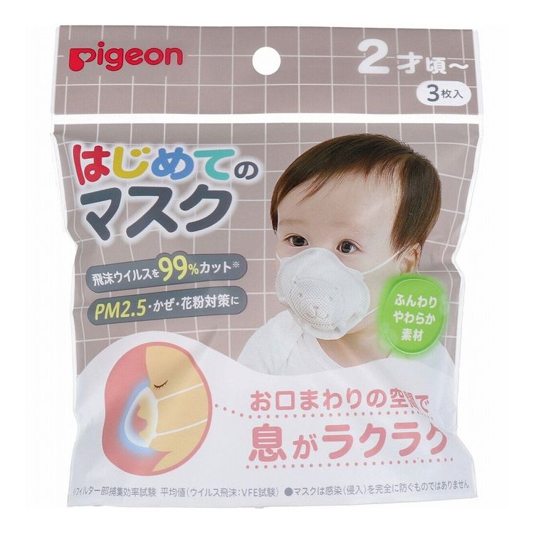 ピジョン はじめてのマスク 3枚入