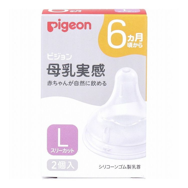 いつでもおっぱいと併用しやすく、安心して母乳育児を続けられます。赤ちゃんの適切な吸着(ラッチオン)となめらかな舌の動きを叶え、母乳育児を心地よくアシストします。●乳首をくわえる深さの目安となる「ラッチオンライン」・赤ちゃんが乳首をくわえる深さの目安となる波型のライン。赤ちゃんにどこまでくわえさせていいのか不安なママとパパのための「くわえる深さ」の目安となるラインです。・この「ラッチオンライン」が、赤ちゃんの適切な吸着(ラッチオン)へ導き、スムーズな授乳をサポートします。●赤ちゃんのなめらかな舌の動きを叶える「やわらかさ」・赤ちゃんにスムーズに飲んでもらうためには、哺乳びんの乳首にもママのおっぱいのような「やわらかさ」が必要です。それを実現するために開発された、母乳実感乳首専用のシリコーンゴムを採用。ママの乳首のやわらかさに、また一歩近づきました。●母乳実感乳首6ヵ月頃〜／L・耐久性にすぐれたシリコーンゴム製。・6ヵ月頃からの赤ちゃんにおすすめの、Lサイズ(スリーカット)。・哺乳の3原則「吸着(きゅうちゃく)」「吸啜(きゅうてつ)」「嚥下(えんげ)」をサポートします。「吸着」サポート：おっぱいに近づけ、スムーズな舌の動きをさまたげないもっちり触感「吸啜」サポート：お口に密着できるぴたっとカーブ、適切なくわえこみ目安ラッチオンライン「嚥下」サポート：「成長・発達」に合わせて設計した吸い穴形状【材質】合成ゴム(シリコーンゴム)【仕様】乳首の吸い穴の形状：スリーカット消毒方法：煮沸消毒○／電子レンジ消毒○／薬液消毒○【お手入れ方法】・はじめてご使用になる前にも必ず洗浄・消毒してください。・通気バルブを保護するため、安心な白い粉末状の食品添加物を塗布してあります。また、材料の特性上、成分の一部が染み出すことがあります。安全なものですがはじめに洗ってからご使用ください。・ご使用後は、すぐにぬるま湯につけ、「ピジョン哺乳びん洗い」などで洗います。・通気バルブと通気孔、吸い穴は両手でやさしくもみ洗いをしてください。強く洗ったり、引っ張ったりするとバルブが避けて、モレの原因になります。・セットする前に座板部の通気バルブを裏から引っ張り、通気バルブが開くか確認してください。【セットのしかた】・キャップの上からセットしてください。(1)乳首の座板部分をギュッとつぶすようにして持ち、キャップの上から乳首座板の片側をすっと差し込みます。(2)両手の親指で座板全体をキャップの内側にはめ込みます。(3)セット完了です。ひっくり返して、通気バルブの横を押すと開くか、座板がゆがんでいないかを確認してください。【乳首サイズの選び方】※赤ちゃんの発達に合わせて選べる6サイズ・発達に合っていない多すぎる流量は、赤ちゃんの呼吸に負担をかけることがわかっています。赤ちゃんの発達に合わせた適切な量が飲めるように、乳首の吸い穴の形や大きさを変えて6サイズから選べるようにしています。※同じ月齢でも飲み方には個人差があります。成長と飲み方に合わせて、赤ちゃんに合った乳首を選びましょう。※1回の授乳で、母乳と同じ10〜15分(9ヵ月以上は5〜10分)かけて飲むのが乳首選びのひとつの目安です。・SS(丸穴)：0ヵ月〜(飲む目安：50mLなら約10分)※生後すぐの赤ちゃんに・S(丸穴)：1ヵ月頃〜(飲む目安：100mLなら約10分)・M(スリーカット)：3ヵ月頃〜(飲む目安：150mLなら約10分)・L(スリーカット)：6ヵ月頃〜(飲む目安：200mLなら約10分)・LL(スリーカット)：9ヵ月以上(飲む目安：200mLなら約5分)・3L(スリーカット)15ヵ月以上離乳完了期向け穴形状【注意】★この乳首は次の商品以外には使用できません。・ピジョン母乳実感哺乳びん・ピジョンマグマグコロンスパウト※スリムタイプ哺乳びんは使用できません。個装サイズ：55X85X49mm個装重量：約43g内容量：2個入ケースサイズ：27X14X46cmケース重量：約2.9kg製造国：タイ【発売元：ピジョン株式会社】【特長】哺乳びん、ベビー食器、離乳用品※メーカーの都合によりパッケージ、内容等が変更される場合がございます。当店はメーカーコード（JANコード）で管理をしている為それに伴う返品、返金等の対応は受け付けておりませんのでご了承の上お買い求めください。【送料について】北海道、沖縄、離島は送料を頂きます。