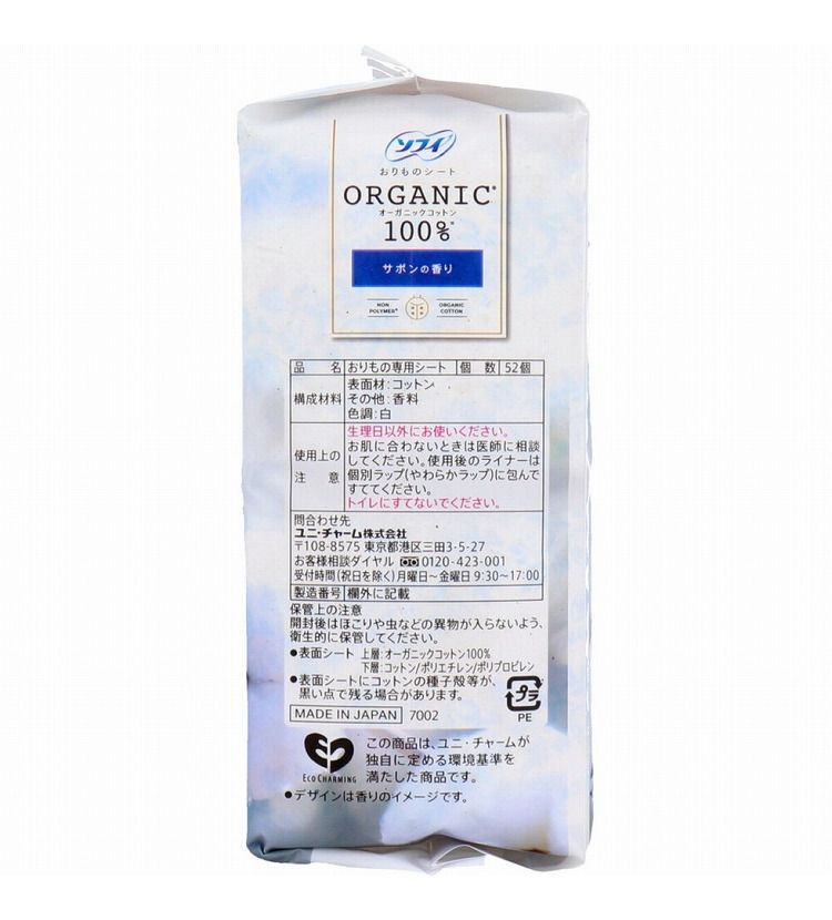 ソフィ おりものシート オーガニックコットン100% サボンの香り 52個入 rcmd-35808107 リコメン堂 サンプル画像3