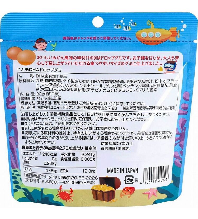こどもDHAドロップグミ 90粒入