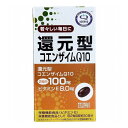 還元型コエンザイムQ10 60粒入【送料無料】