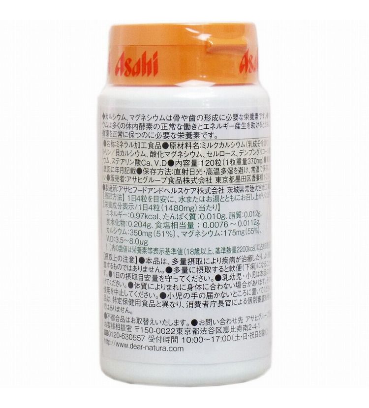 ディアナチュラ カルシウム・マグネシウム525mg 30日分 120粒