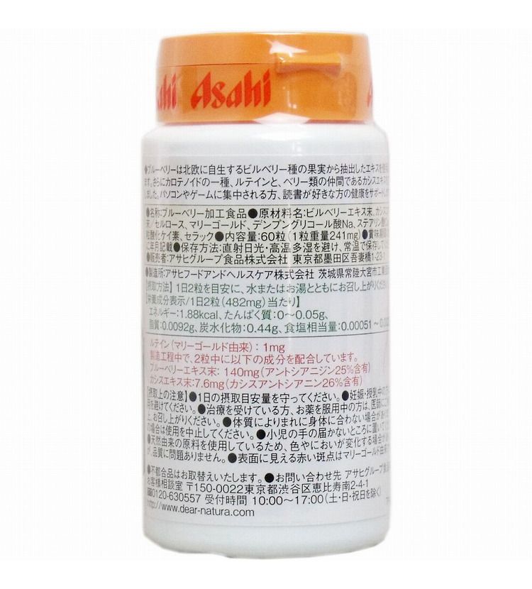 ディアナチュラ ブルーベリー+ルテイン 140mg 30日分 60粒【送料無料】