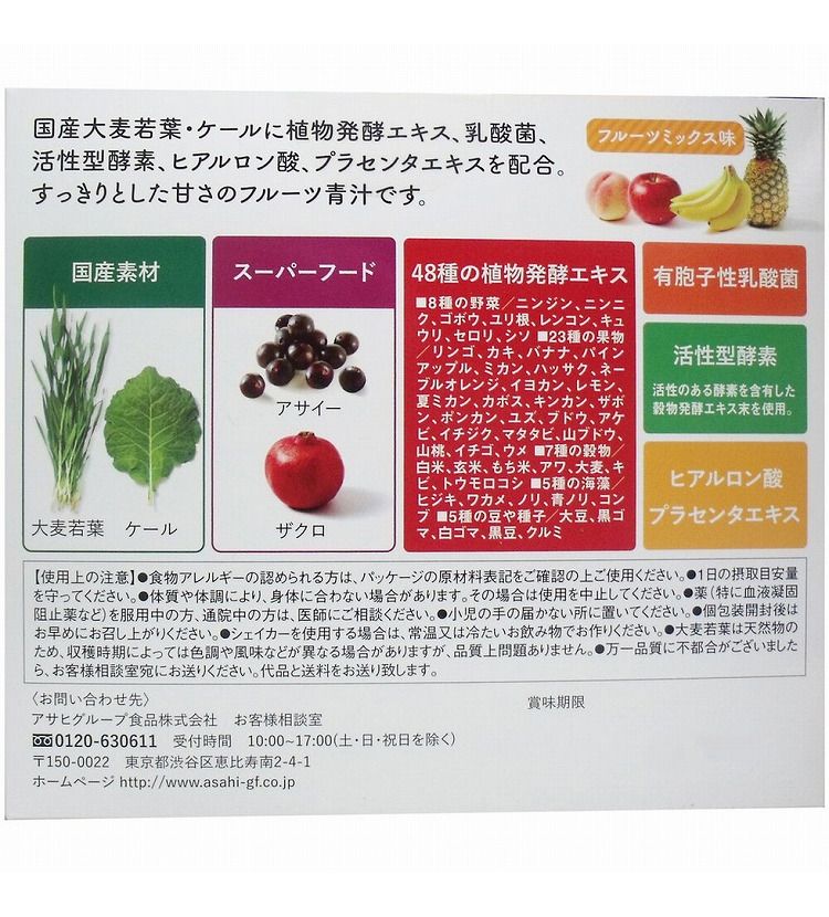 アサヒ フルーツ酵素青汁 フルーツミックス味 3g×30袋【送料無料】