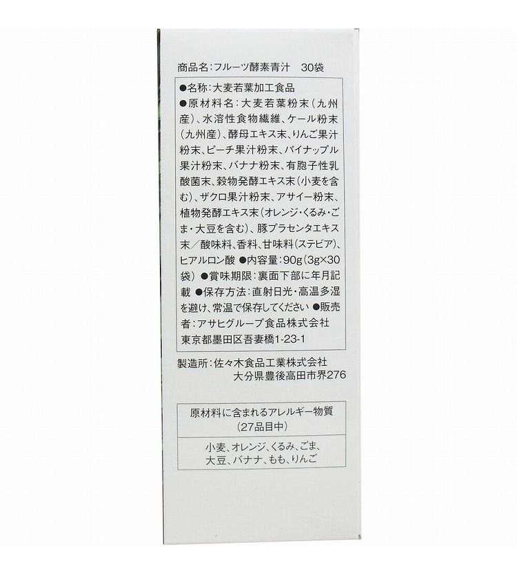 アサヒ フルーツ酵素青汁 フルーツミックス味 3g×30袋【送料無料】