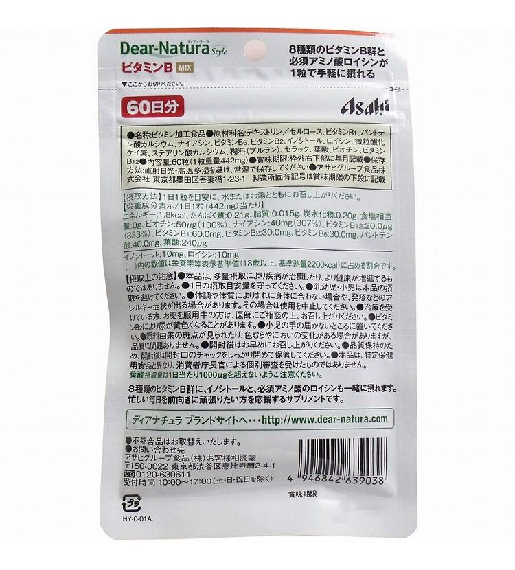 ディアナチュラスタイル ビタミンBミックス 60日分 60粒入