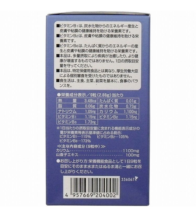 マルマン カリウムバランス 270粒【送料無料】