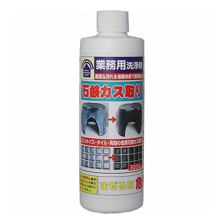 業務用洗浄剤 石鹸カス取り 300ml