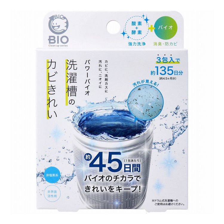 酸素+酵素のチカラで洗濯槽を強力洗浄。活性化したバイオが定着して、約45日間洗濯槽のきれいをキープしてくれるアイテムです。●環境のこと、楽してきれいを保つことを考えたロングセラーのバイオシリーズ。●3包入りで使い続ける事によって約135日間きれいが持続します。●泡立ちが少ないタイプなので浮き出た汚れがしっかり見えるのもポイントです。●洗濯槽のニオイでお困りの方、最近柔軟剤の香りがきかないなと思っている方、見えない汚れを一掃してバイオの力でキレイな環境を作りましょう。●塩素系・界面活性剤不使用です。●全自動洗濯機・ステンレス槽・プラスチック槽対応。※ドラム式洗濯機へのご使用はお避けください。★「バイオ」とは？「バイオ」は肉眼で見ることができない微生物として、地球上の土、水、植物、空気をはじめ、あらゆるところで生きて活動しています。バイオシリーズは微生物の働きを利用して、カビ・臭いを抑制するお掃除アイテムです。【品名】洗濯浴槽用洗浄剤【用途】洗濯漕洗浄用【液性】アルカリ性【成分】過炭酸ナトリウム、微生物(バチルス菌属)、酵素【使用方法】(1)洗濯槽に40度程度のぬるま湯を高水位まで入れます。※水でも使用できますが効果を感じにくいことがあります。※お風呂の残り湯でもご使用いただけます。(入浴剤」を入れたお湯は使用できません)※50度以上のお湯は使用しないでください。(2)本品1包を洗濯槽に入れ、15分程度洗濯機を運転して溶かします。(3)電源を切り、3〜4時間放置します。※汚れがひどい場合はさらに1〜2時間程度放置してください。※12時間以上放置しないでください。※汚れが多く出たときは、ネットなどですくい取ってください。(4)洗浄剤が溶けた水は排水せず、「標準コース」(洗濯、すすぎ、脱水)を1サイクル運転します。その後、新しい水を高水位まで入れ「標準コース」を1サイクル運転します。※洗浄後も汚れが出てくる場合は、再度「標準コース」を1サイクル運転するか、もう一度本品をお使いください。※ドラム缶式洗濯機へのご使用はお避けください。※使用についてはご家庭の洗濯機の説明書をご確認ください。※効果を持続させるには、継続してのご使用をおすすめいたします。【注意】・本品は食べられません。お子さまの手の届く場所に置かないでください。・万一誤って食べた場合はすぐに吐き出し、医師に相談してください。・洗濯物を入れたまま使用しないでください。・商品の仕様上、パウチに穴があいていますが、使用・保管には問題ありません。・開封後は1回で1包をすべて使い切ってください。・保管状況により固化・分離が生じることがありますが、使用には問題ありません。・効果持続期間は使用状況により異なります。・バイオは生き物です。環境によって活動が変化するため、効果が目に見えて現れてくる時期は状況によって異なります。・環境下に汚れや悪臭の原因となる物質などの有機物が異常に多い場合、効果を感じるのに時間がかかります。・バイオの効果に影響があるため、本品使用中にアルカリ性および塩素系などの薬剤、還元系漂白剤・洗浄剤はご使用にならないでください。・皮膚の弱い方は炊事用の手袋を使用してください。また、使用後は手をよく洗ってください。・本品の粉が舞って吸い込んでしまう恐れがありますので、飛び散りにはご注意の上、開封や投入の際、顔を近づけないようにしてください。・目に入った時は、直ちに十分な水で洗い流し、眼科医に相談してください。・皮膚についた時は、流水で洗い流してください。・直射日光のあたる場所や、高温多湿の場所を避け、冷暗所に保管してください。・本来の用途以外には使用しないでください。個装サイズ：105X140X30mm個装重量：約178g内容量：150g(50g×3包)ケースサイズ：32.5X16X55.5cmケース重量：約9kg製造国：日本【発売元：株式会社コジット】【特長】洗濯関連用品※メーカーの都合によりパッケージ、内容等が変更される場合がございます。当店はメーカーコード（JANコード）で管理をしている為それに伴う返品、返金等の対応は受け付けておりませんのでご了承の上お買い求めください。【送料について】北海道、沖縄、離島は送料を頂きます。
