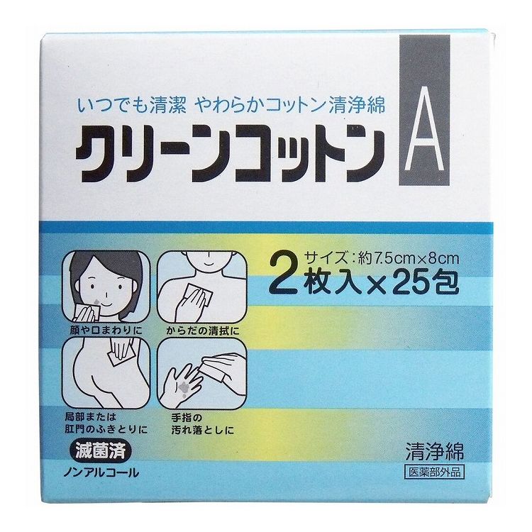 クリーンコットンA清浄綿 約7.5cm×8cm 2枚入×25包