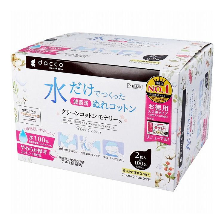 dacco ダッコ クリーンコットンモナリー 単包滅菌済ぬれコットン 約7.5cm×7.5cm 2ツ折 2枚入×100包入